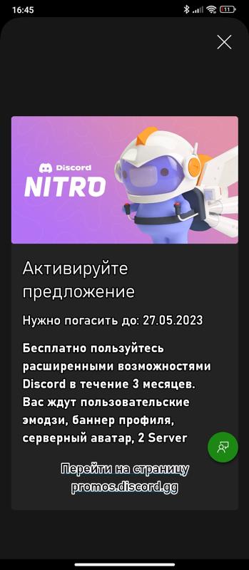 Ответы Mail: Помогите пожалуйста с активации discord nitro.