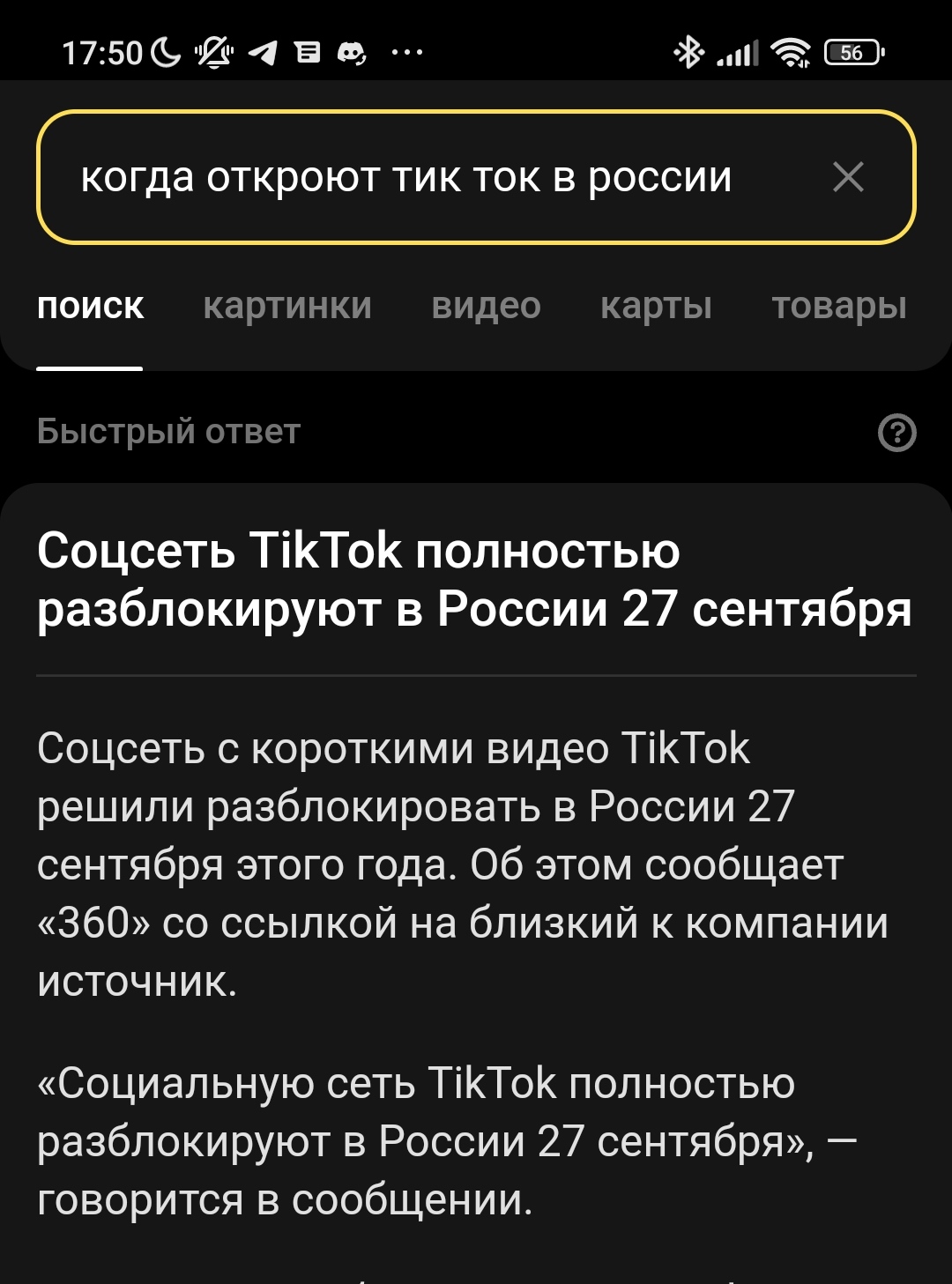 Ответы Mail: Когда разблокируют тик ток в россии?