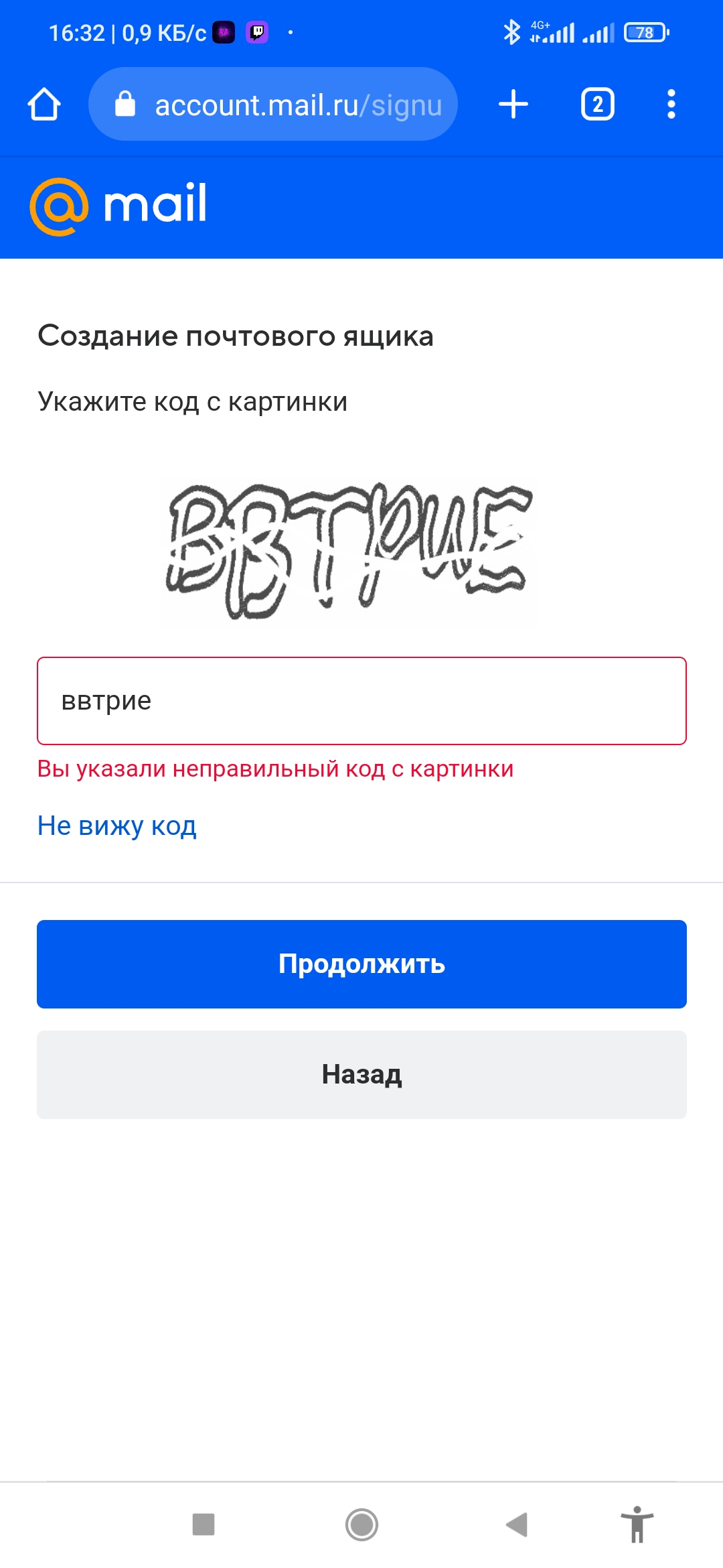 Ответы Mail: Почему пишет что ввел неправильно хотя я ввожу все ...