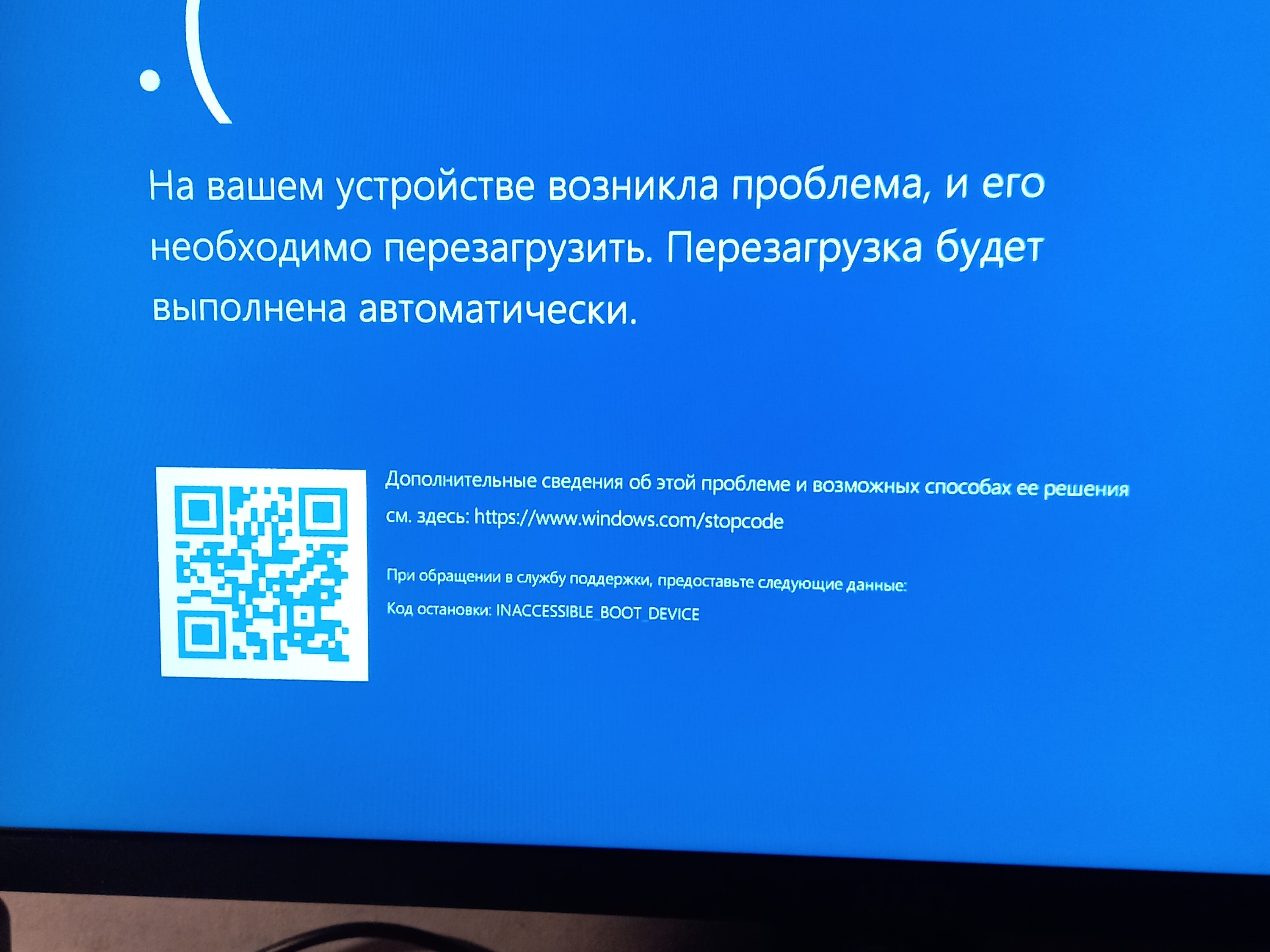 Inaccessible boot device windows 11 при загрузке. Inaccessible boot device windows 11 при загрузке