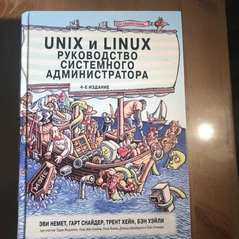 Справочник системного администратора linux unix. Unix руководство системного администратора. Справочник системного администратора. Системный администратор unix. Unix руководство системного администратора.