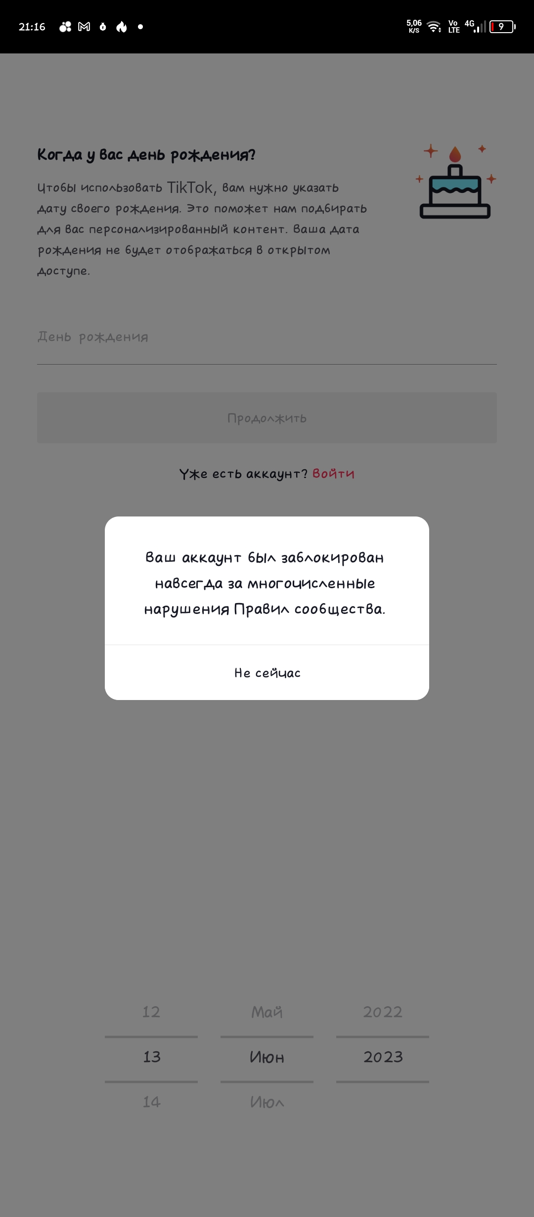 Ответы Mail: Тик ток не работает 13 июня 2024