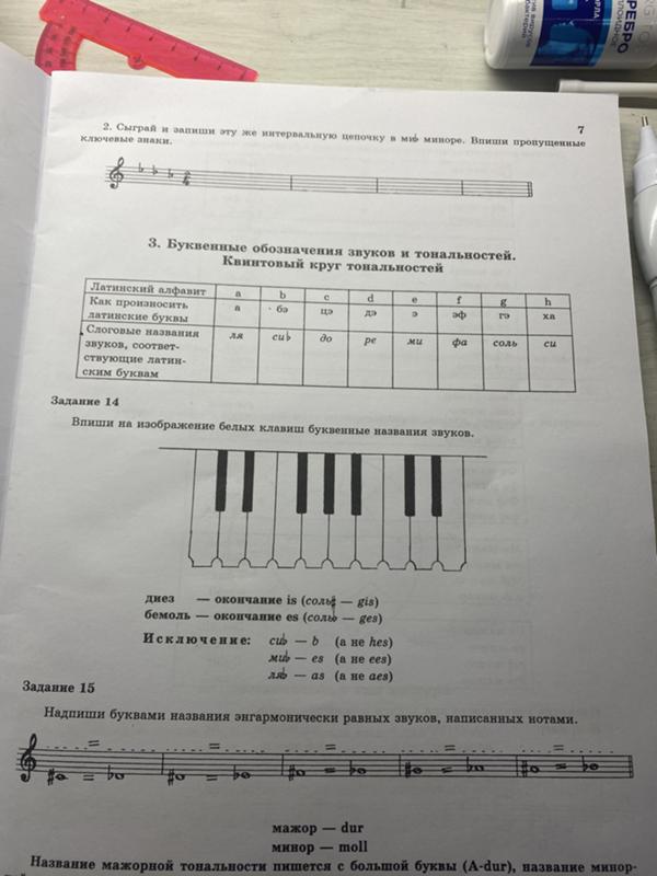 Ответы Mail.ru: Сольфеджио 6 класс