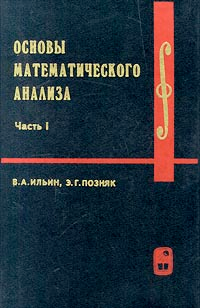 Ответы Mail: А какая книга по мат анализу хорошая для понимания студенту?