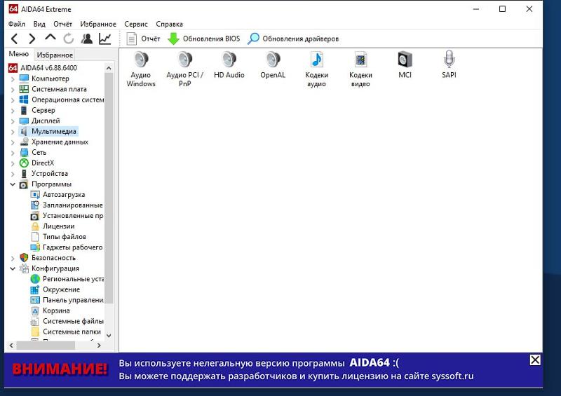 Ответы Mail: Вы использцте нелегальрую версию программы aida64. Что это?