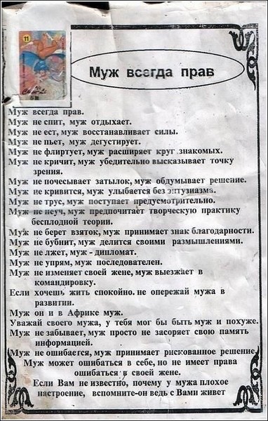 Как должна выглядит жена мужу