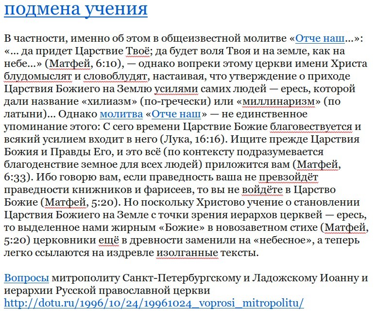 епископ что такое вопрос. вопросы епископу. союз телеканал прямой эфир. вопросы митрополиту иоанну и иерархии рпц. вопросы епископу.
