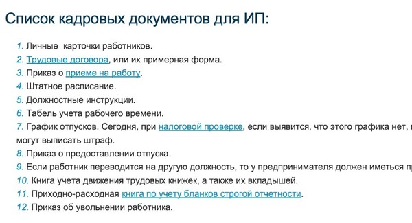 Какие документы необходимы по персональным данным. Какие документы необходимы по персональным данным