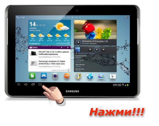 Как сделать скриншот на планшете samsung galaxy tab 2 749