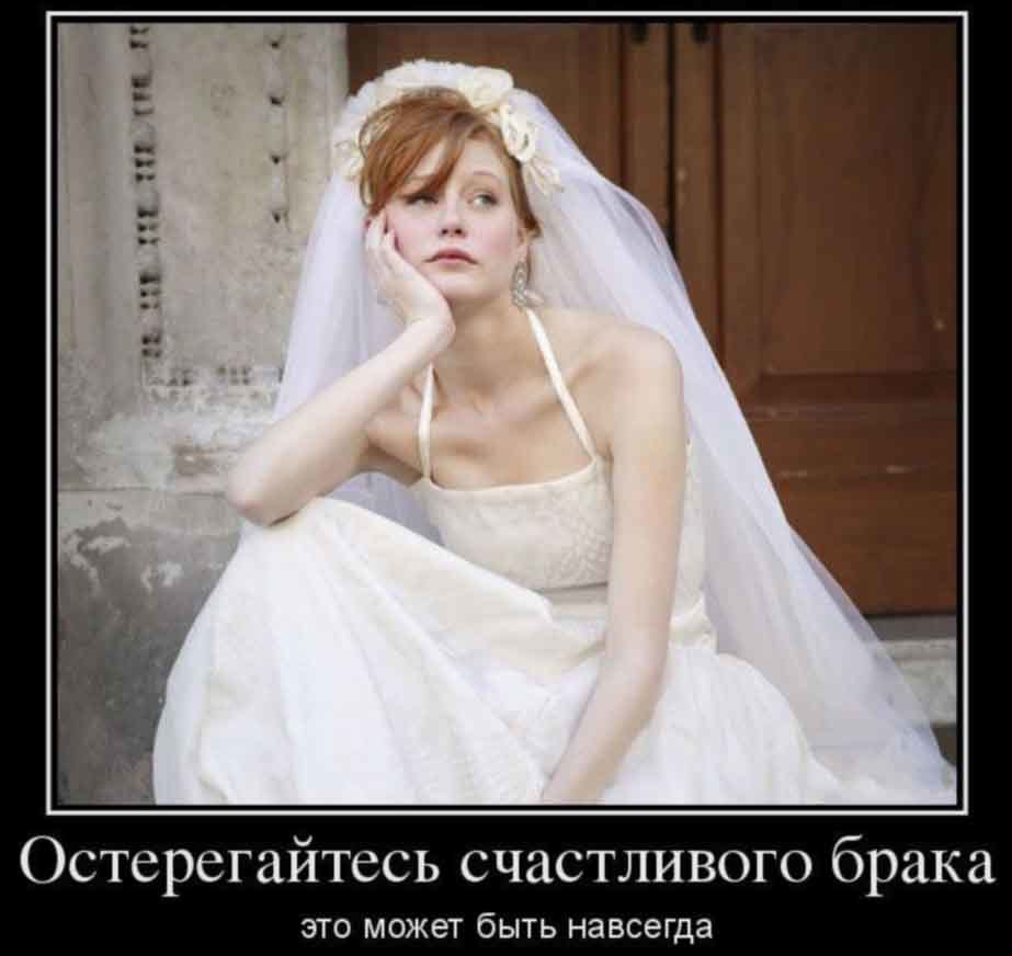 Брак приколы картинки