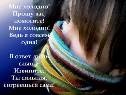 Картинки мне холодно прошу вас помогите
