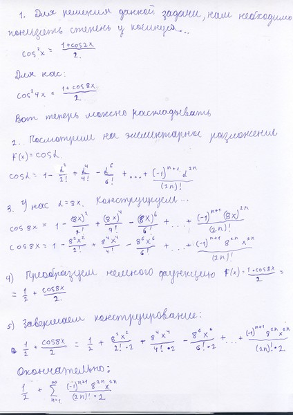 Примеры разложения функций в ряд маклорена