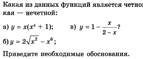 Какая из данных функций является четной а какая нечетной. Как понять четная или нечетная функция. Выяснить какие из функций являются нечетными. Исследование функции на четность. Какая из данных функций является нечетной.