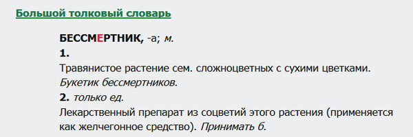 Лексический разбор слова 6 класс ладыженская. Лексическое значение слова бессмертник. Лексический разбор слова. Лексический разбор слова пример. Грамматическое значение слова бессмертник