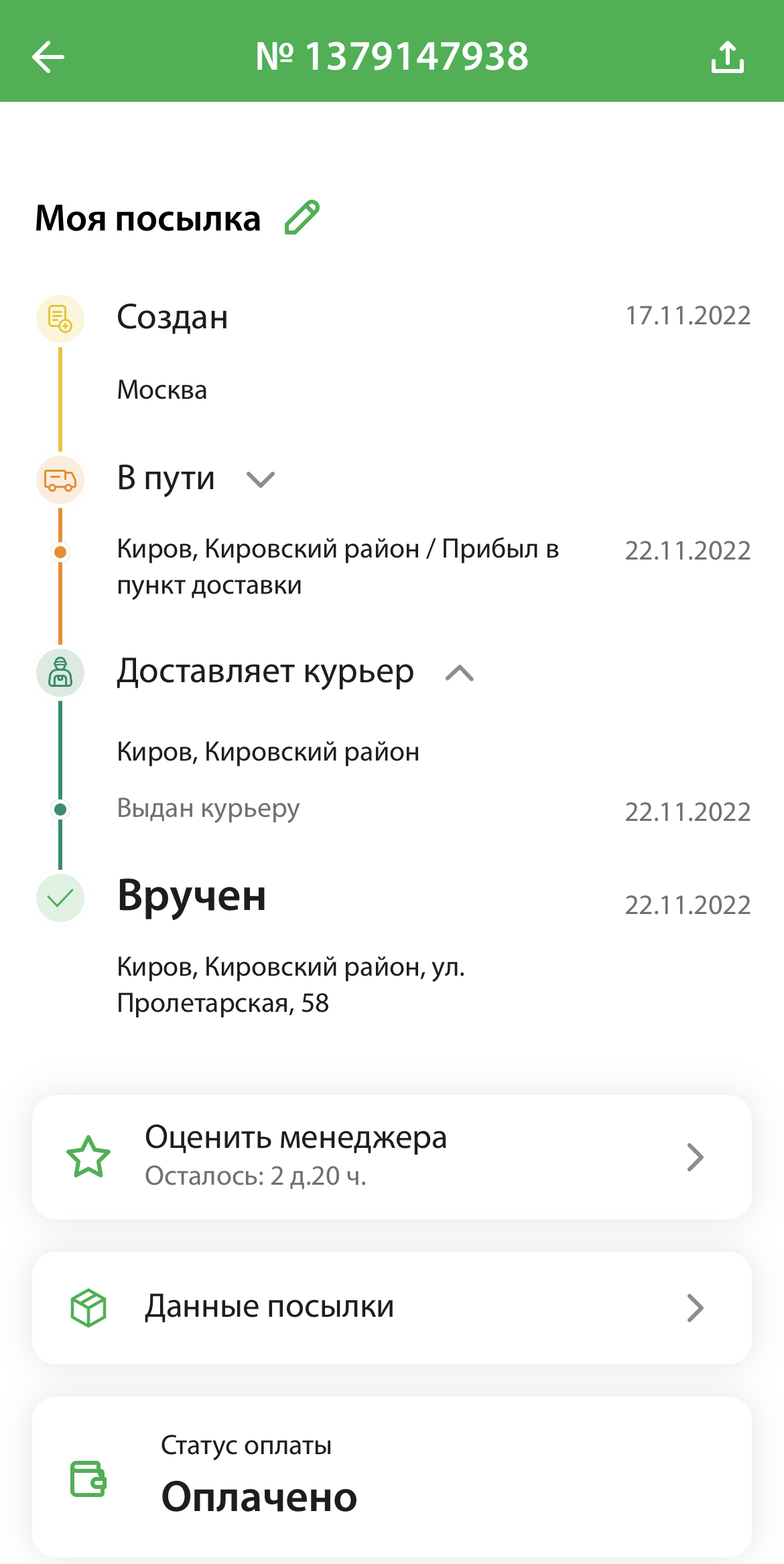 Ответы Mail: Вопрос по поводу доставки СДЭК