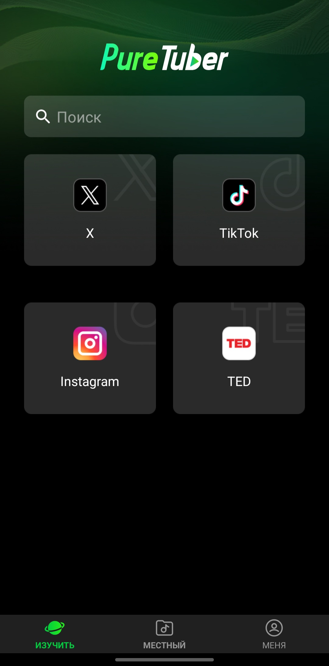Pure tuber pc. Pure tuber pc. Pure tuber приложение. Pure tuber pc. Pure tuber pc.