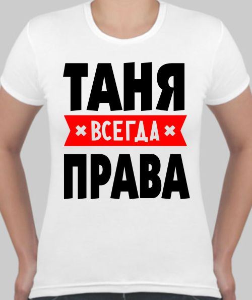 Открытки летием, картинки надписями с именем таня