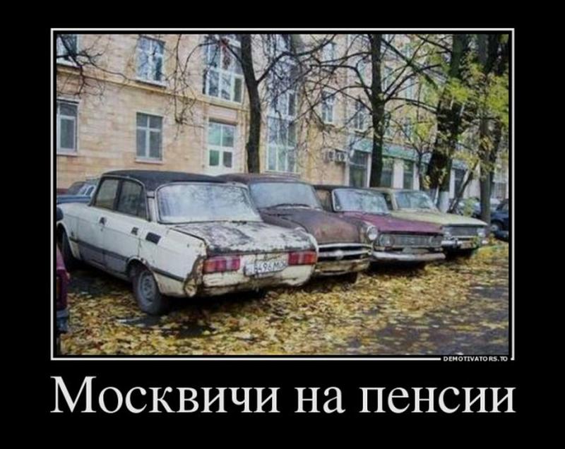 этого картинки про москвичей приколы это более