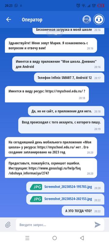 Ответы Mail: Проблема с входом в приложение "Дневник. Моя школа"