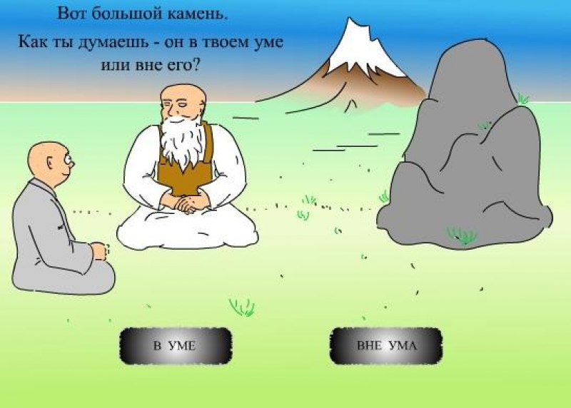 Политика не жизнь 2 дзен