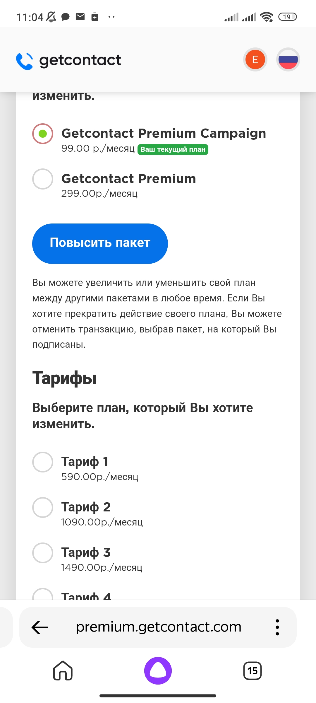 Ответы Mail: Как отменить подписку в Гет контакт если нет кнопки отмена??