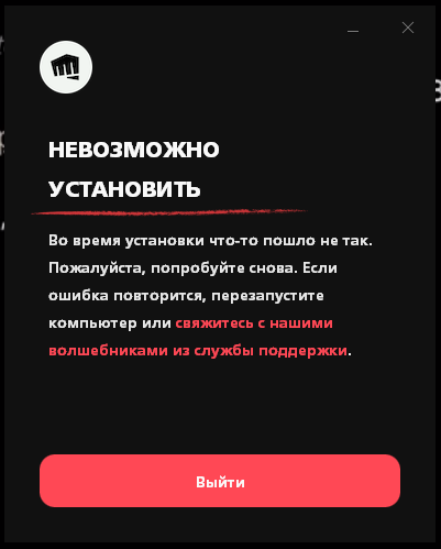 Ошибка платформы валорант. Ошибка валорант. валорант ошибка установки. ошибка запуска валорант. нельзя ошибка.