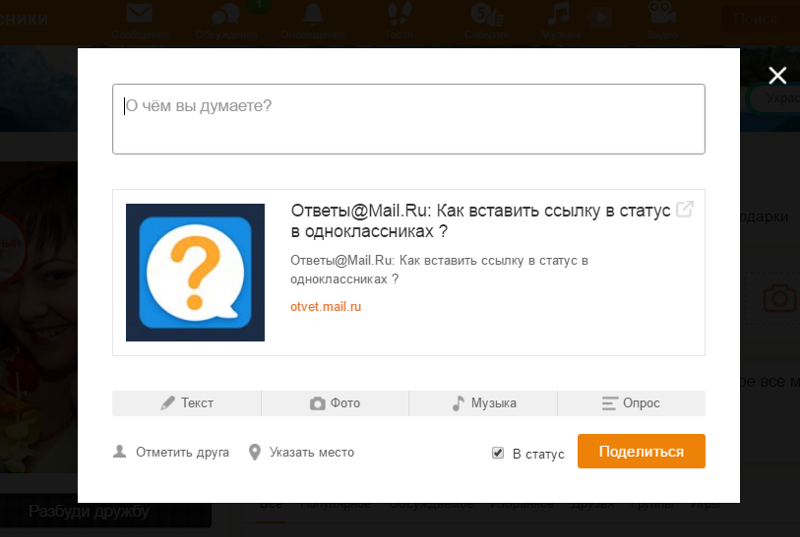 Как вставить ссылку в слово вк. Перевести фото в ссылку. Статусы для одноклассников. Как сделать ссылку фото в Одноклассниках. Как сделать ссылку в ВК словом.