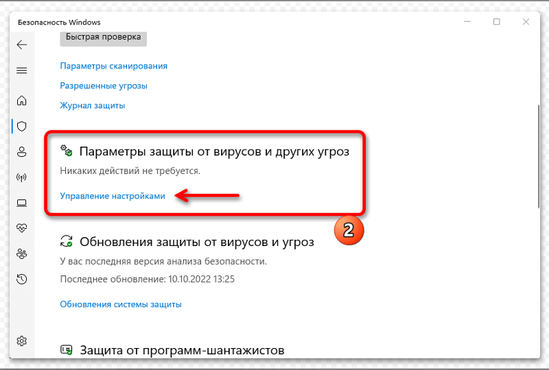 Как добавить исключения в защитник. Добавить в исключения защитник windows 11. добавить папку в исключения защитника windows 11. параметры защиты от вирусов и других угроз. добавить в исключения защитник windows 10.