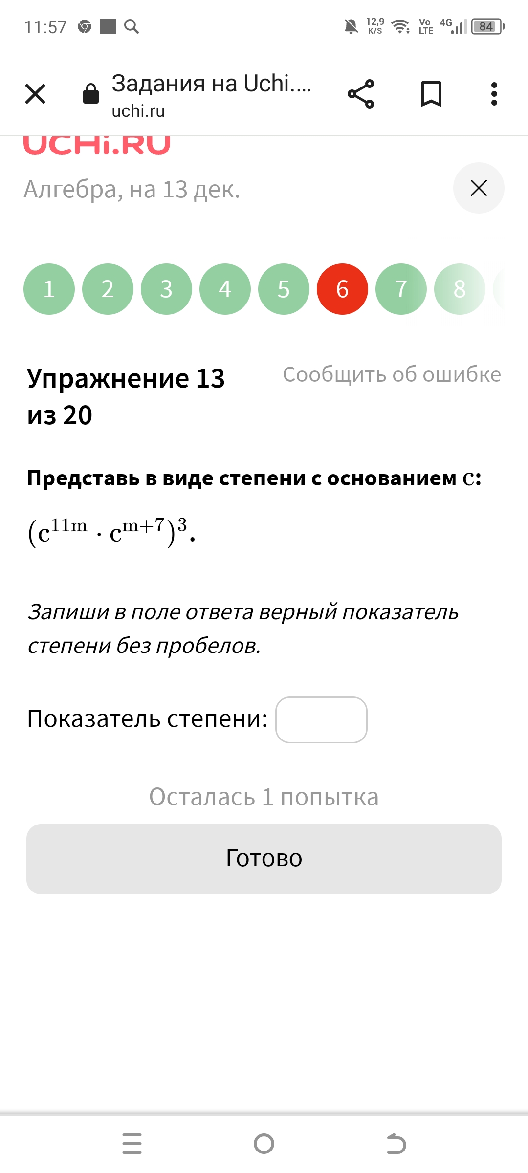 Ответы Mail.ru: Помогите пожалуйста!!!! Степени сравнения алгебра 7 класс