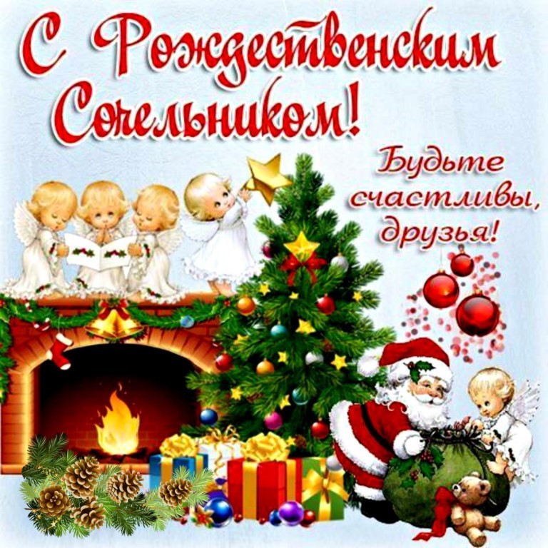 Открытка гиф с рождеством сочельник
