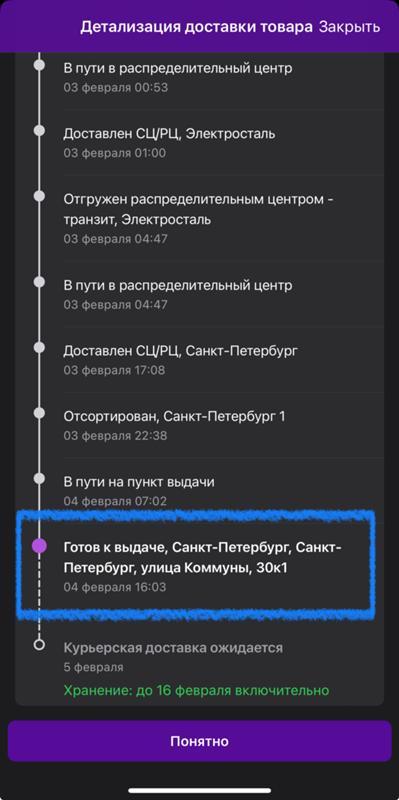 Ответы Mail: Валберис (доставка товара курьером)