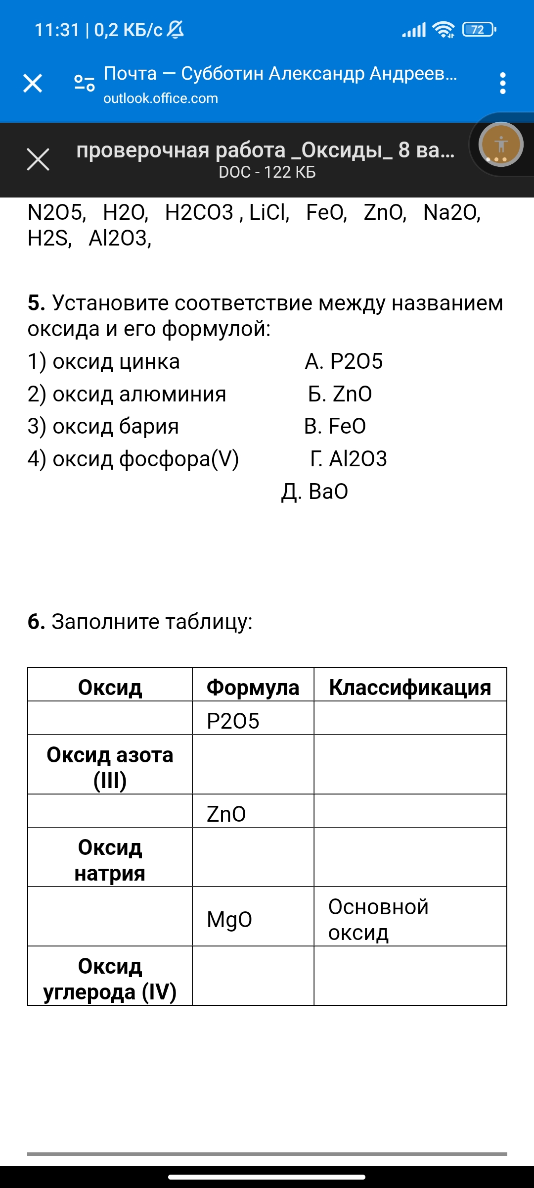 Ответы Mail: Химия, заполнить таблицу