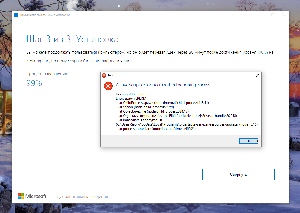 Ошибка "A Java"Script error occured in the main process" | Ответы Mail