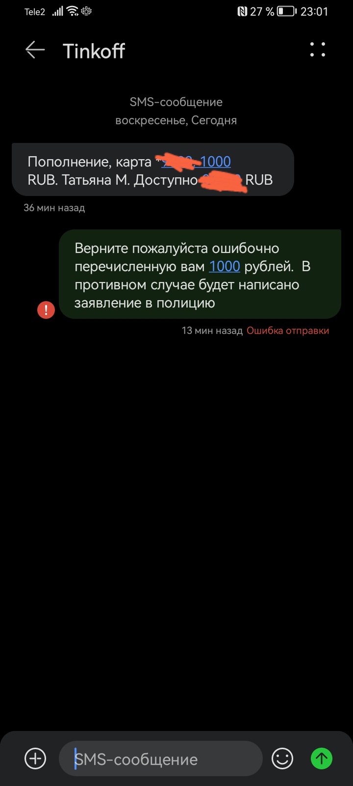 Ответы Mail: Случайно отправлен перевод. Что делать?