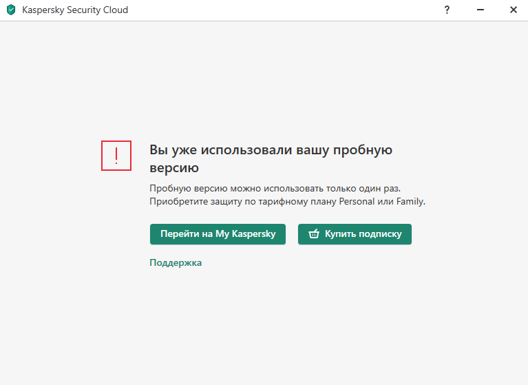 Подключи пробную версию