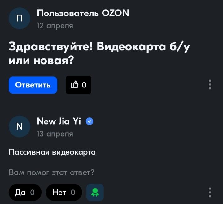 Ответы Mail: Что имел в виду этот продавец на озон?