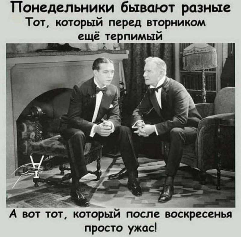 Понедельник вторник повторник
