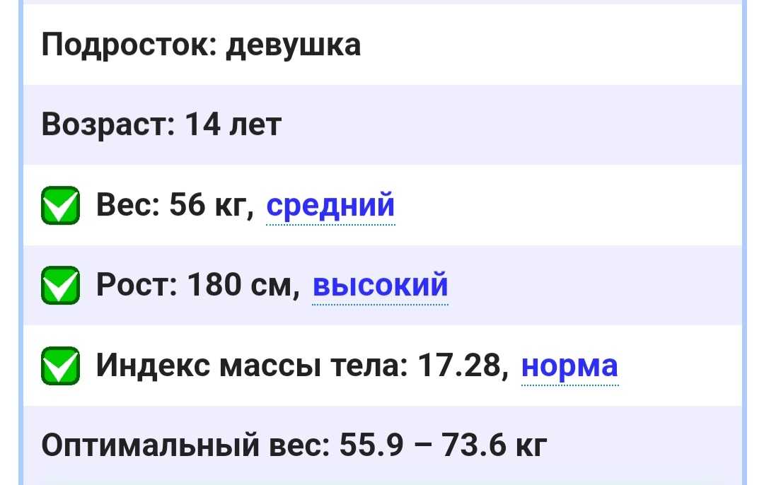 Ответы Mail: Норма ли если девочка при росте 180 весит 56 с чем-то