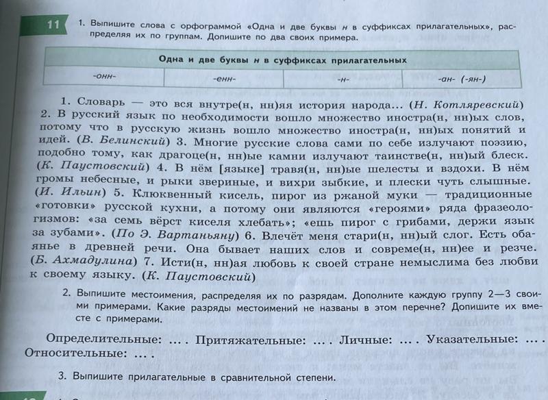 Ответы Mail: Помогите Дз по русскому