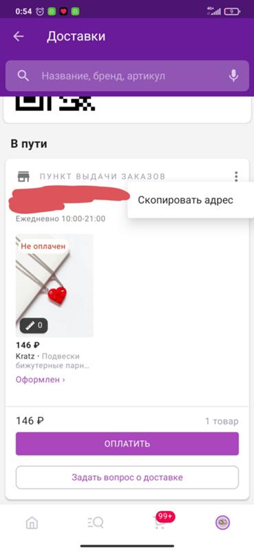 Ответы Mail: Как отменить заказ на Вайлдберриз?