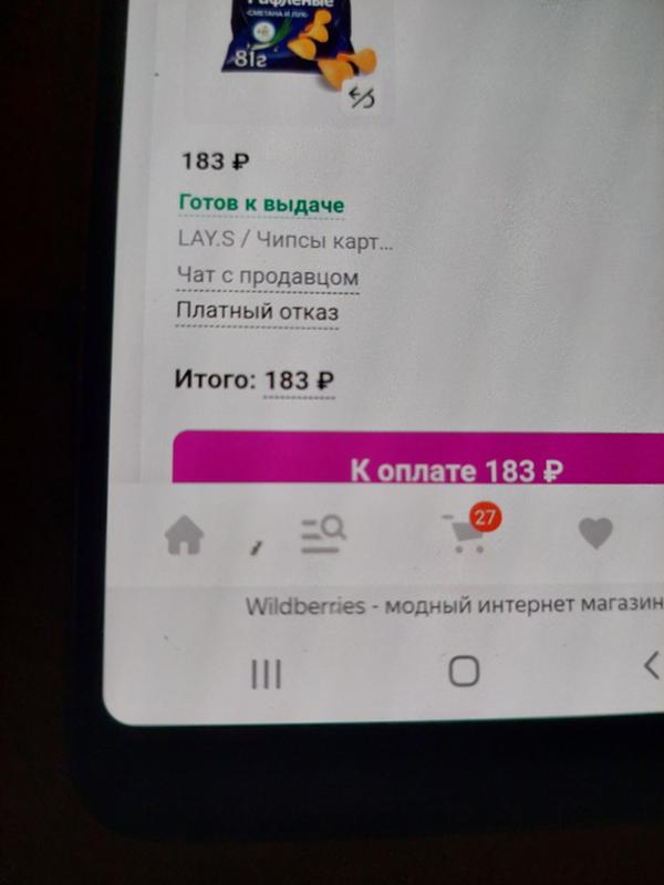 Ответы Mail: Как происходит отказ от заказа вб?