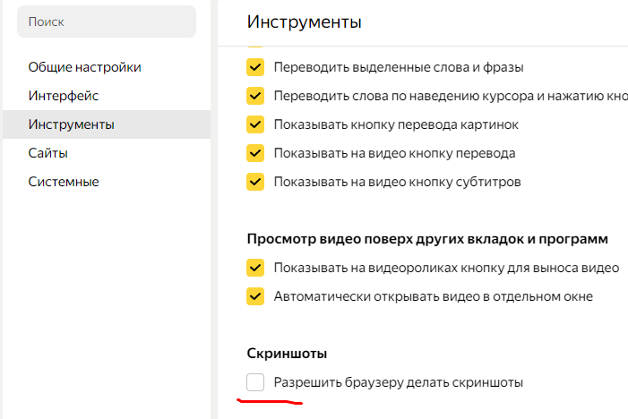 Ответы Mail: Как отключить редактор скриншотов яндекс