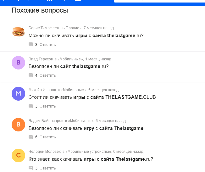 Ответы Mail: Сайт игр TheLastGame