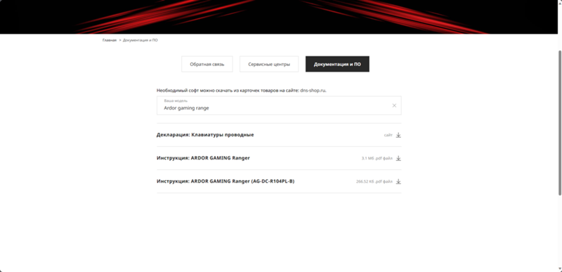 Ответы Mail: Как скачать ПО для клавиатуры ARDOR GAMING Ranger?