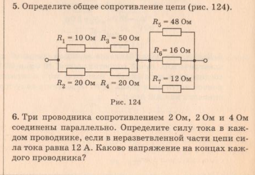 Как определять общее сопротивление цепи. Как определять общее сопротивление цепи