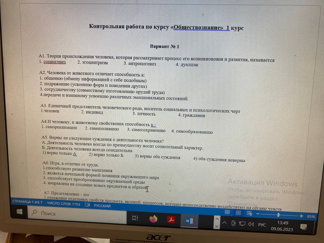 Ответы Mail: Контрольная работа по обществознанию