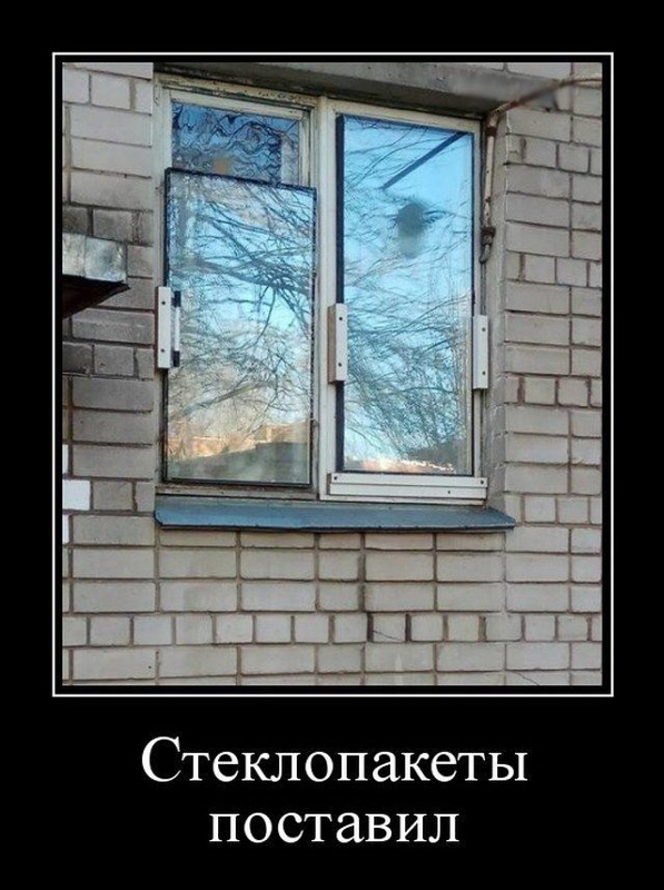 Мойка окон прикол. Шутки про пластиковые окна. Странное окно. Приколы про окна пвх. Окна самое смешное.