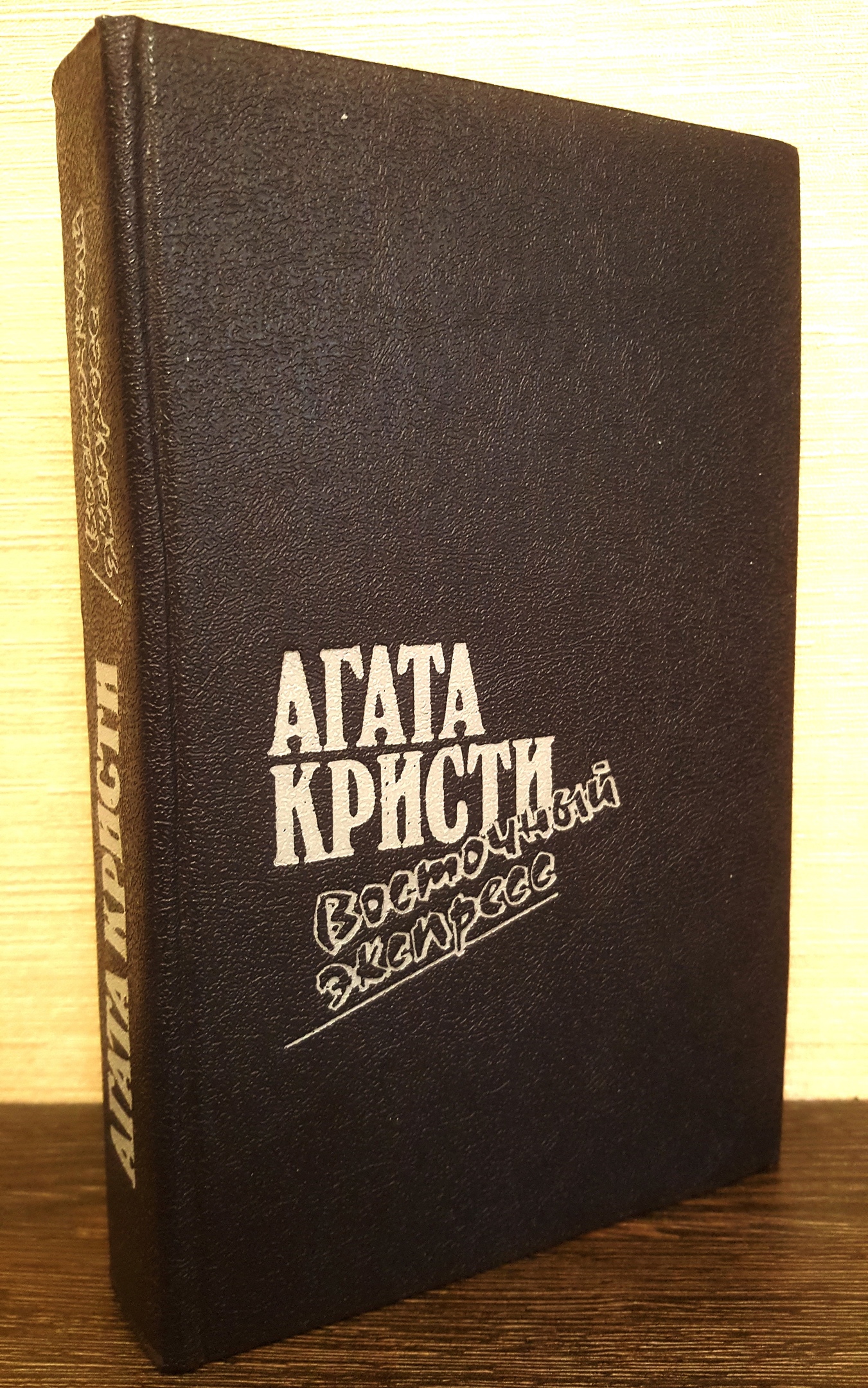 Ответы Mail: Какие ещё книги стоит почитать у Агаты Кристи про Пуаро ...