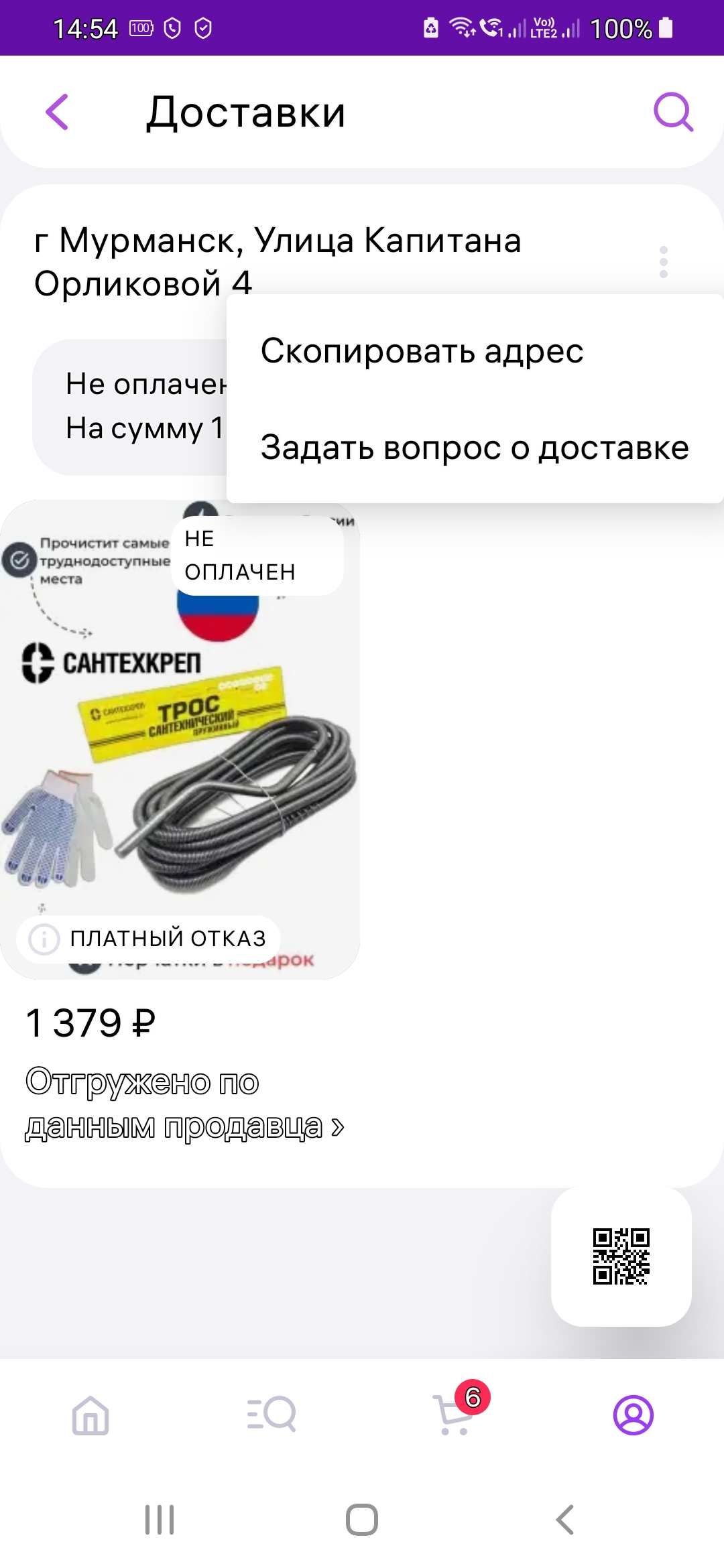 Ответы Mail: Как отменить заказ на Вайлдберриз?