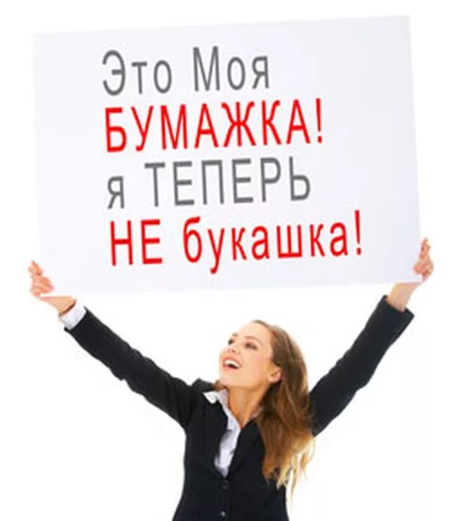Ответы Mail: "Без бумажки - ты букашка, а с бумажкой - человек." О ...